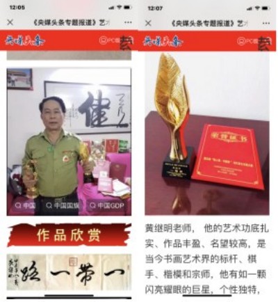 喜迎全国两会特别报道 中国著名书法家---黄继明